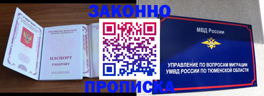 временная регистрация законно в Хотьково