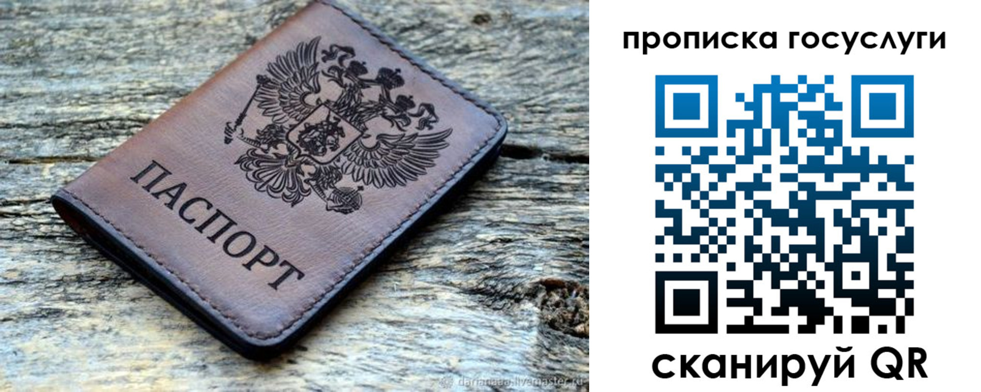 временная регистрация для школы в Хотьково