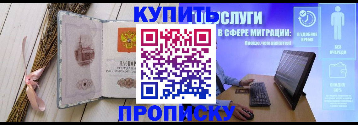 временная регистрация надежно в Хотьково