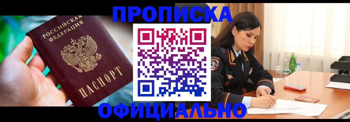 прописка паспорт в Хотьково