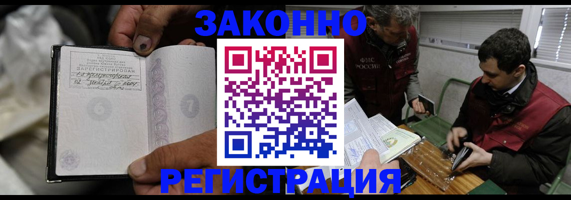 где прописаться в Хотьково