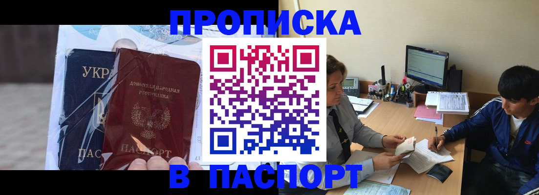 прописка ребенка в Хотьково