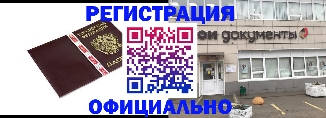 временная регистрация для всех в Хотьково