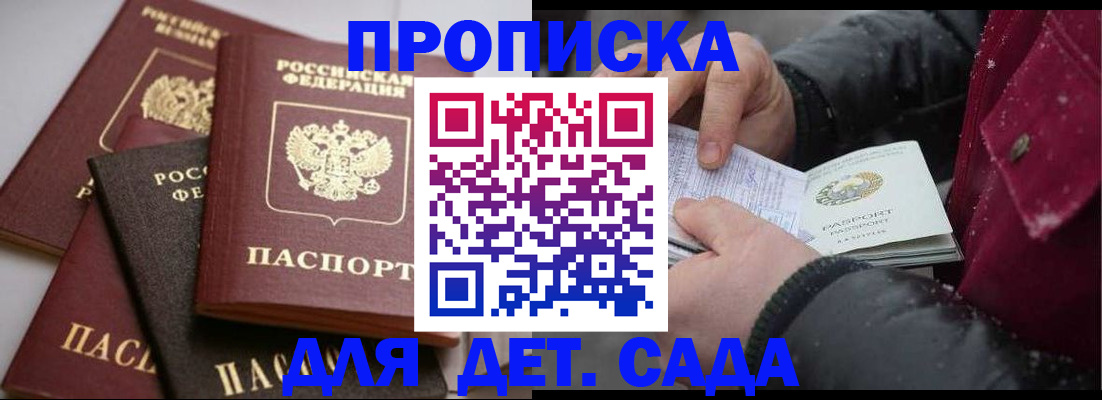 прописка штамп в Хотьково