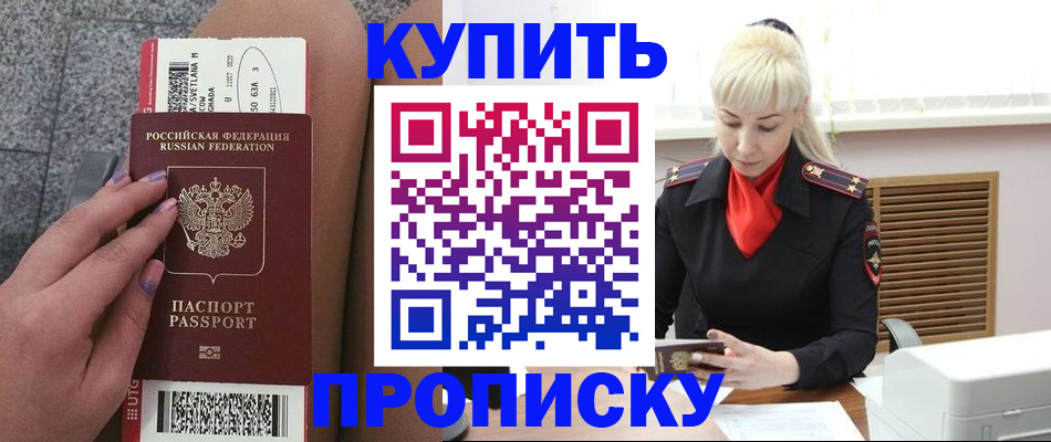 временная регистрация надежно в Хотьково